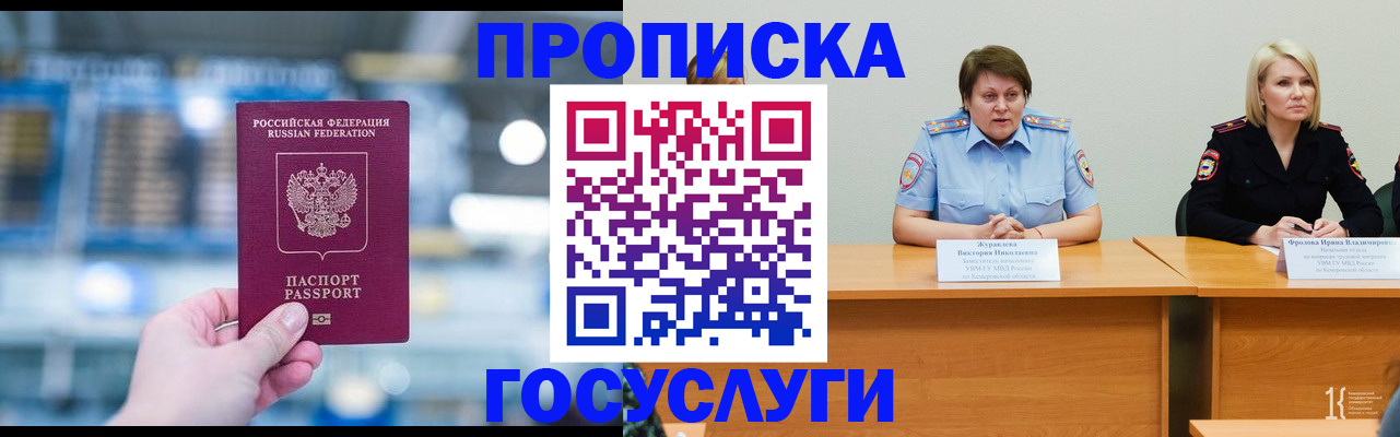 прописка в Туймазы