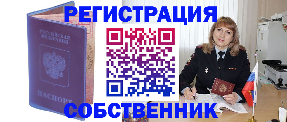 временная регистрация надежно в Туймазы
